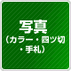 ʐ^iJ[lc؁EDj