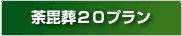 䶔20v